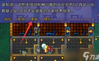  ,泰拉瑞亚怎么重铸武器属性？