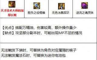  ,逐风者110装备搭配？