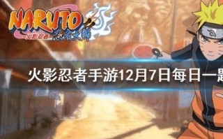  ,疾风传佐助升满武器会怎么样？