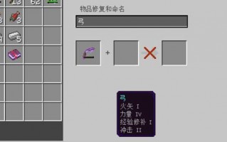  ,我的世界盔甲经验修补怎么用？