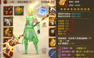 明教装备如何打宝石攻击,天龙八部明教如果练成全职打手该怎么加点和上石头？