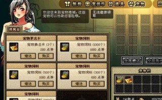  ,地下城宠物装备怎么在商店购买？