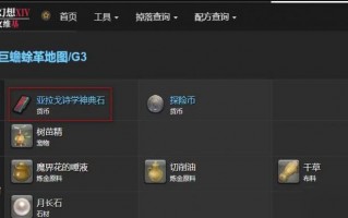  ff14诗学装备升级,ff14亚拉戈诗学神典石换60级装备？